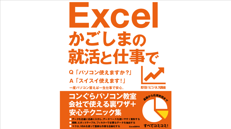 鹿児島パソコン教室のExcelパンフレット