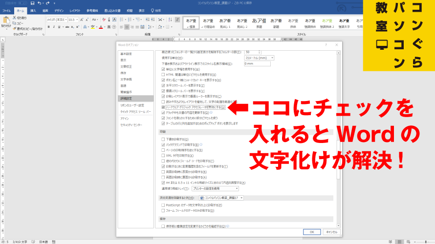 Wordファイルのテキストが突然 文字化けしている方へ 鹿児島市のパソコン教室 鹿児島中央駅から徒歩5分 コンぐらパソコン教室