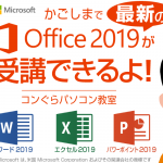 新発売Office2019の Word2019、Excel2019について。