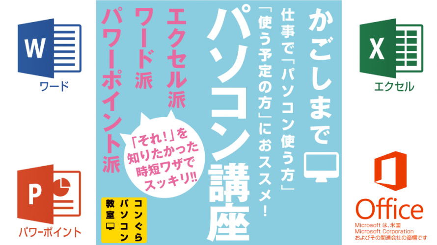 2019年パソコンスキルUP講座のご案内！初心者の方も安心！