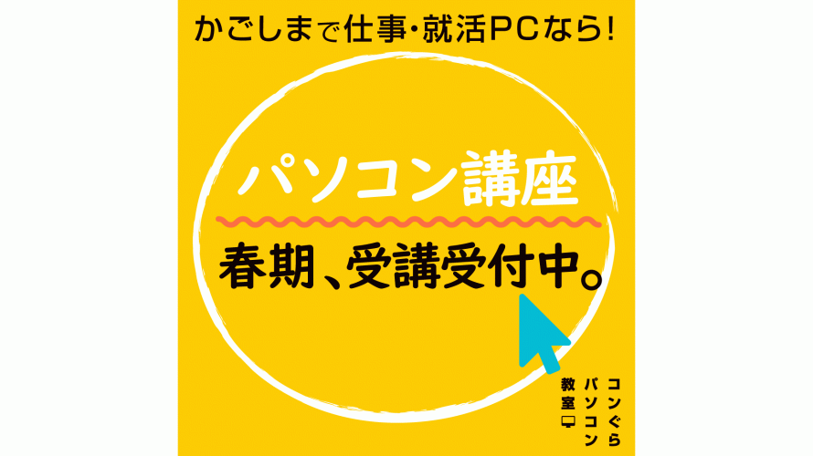 2019春コンぐらポスター
