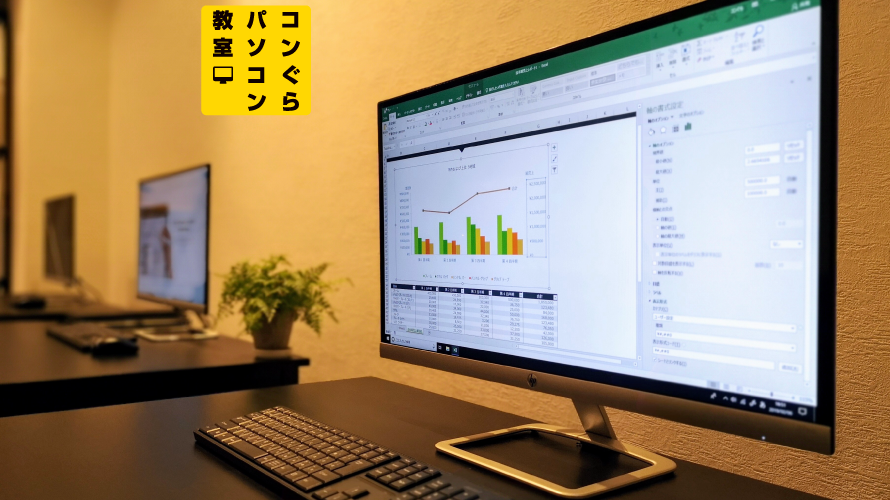 鹿児島市パソコン教室コンぐら。初心者の方も安心!2月受付中