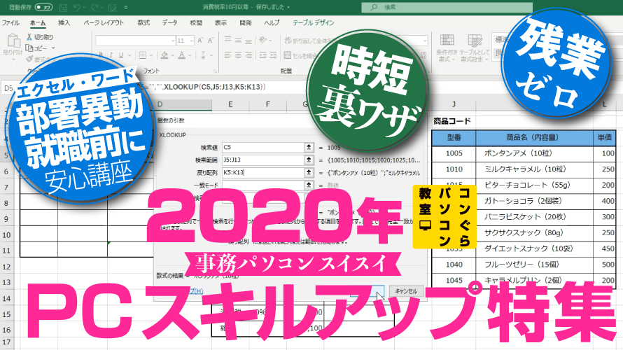 鹿児島市のパソコン教室 初心者エクセル ワード講座新年度スタート 鹿児島市パソコン教室 鹿児島中央駅から徒歩5分 コンぐらパソコン教室