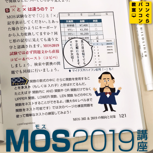 MOS2019テキスト_MOS365&2019