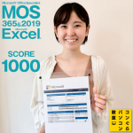 MOS 365&2019試験 1000点満点 合格おめでとうございます！（MOS2019 Excel）