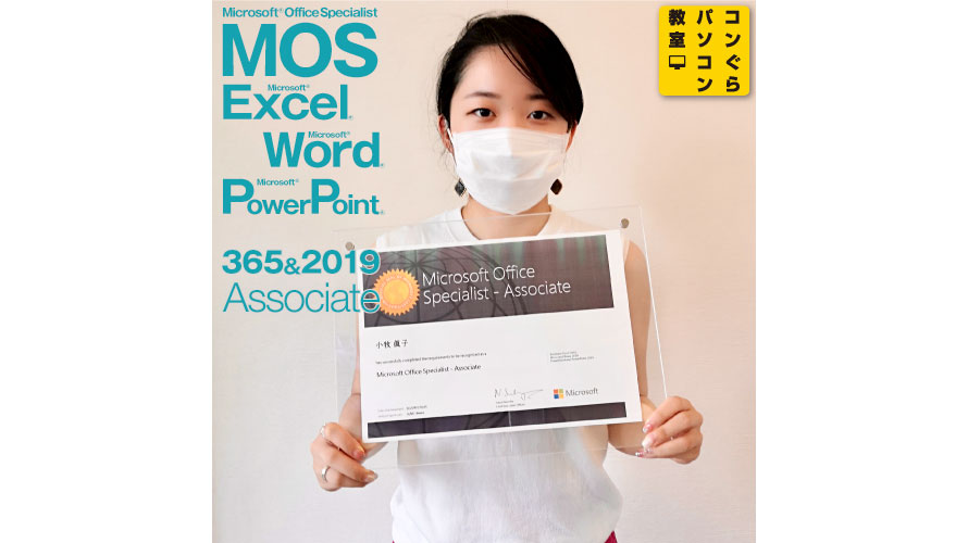 MOS 365&2019 PowerPoint 合格第1号おめでとうございます！【パワーポイント】