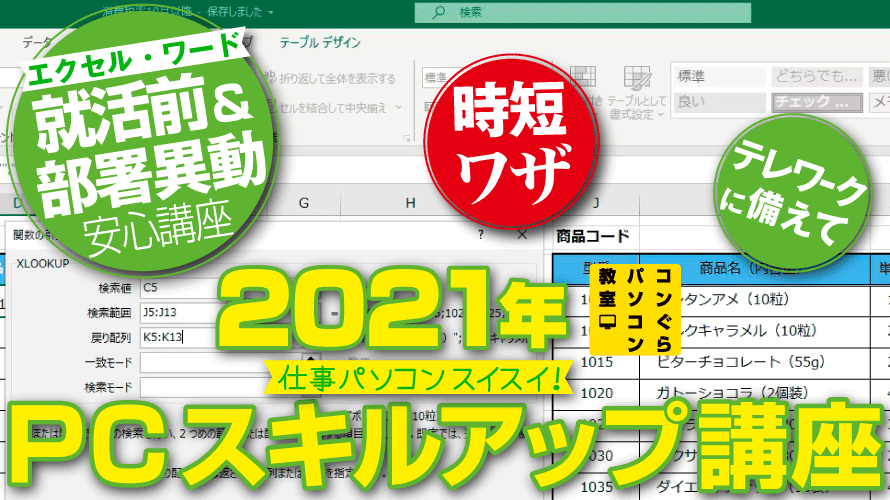 鹿児島市のパソコン教室 初心者エクセル ワード講座 新年度スタート 鹿児島市のパソコン教室 鹿児島中央駅から徒歩5分 コンぐらパソコン教室