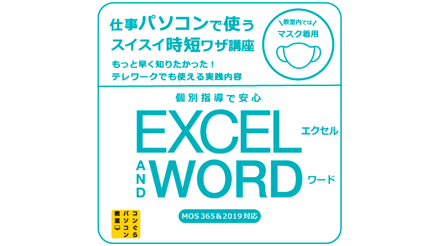 kagoshima-computer-classroom-excel-word-2021