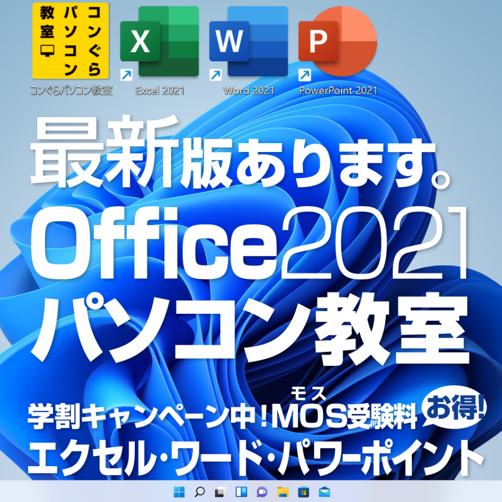 office2021_windows11_