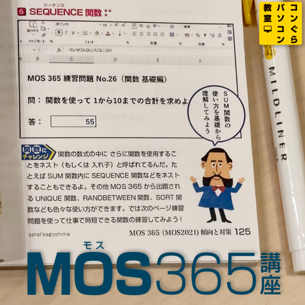 MOS365-Excelテキスト