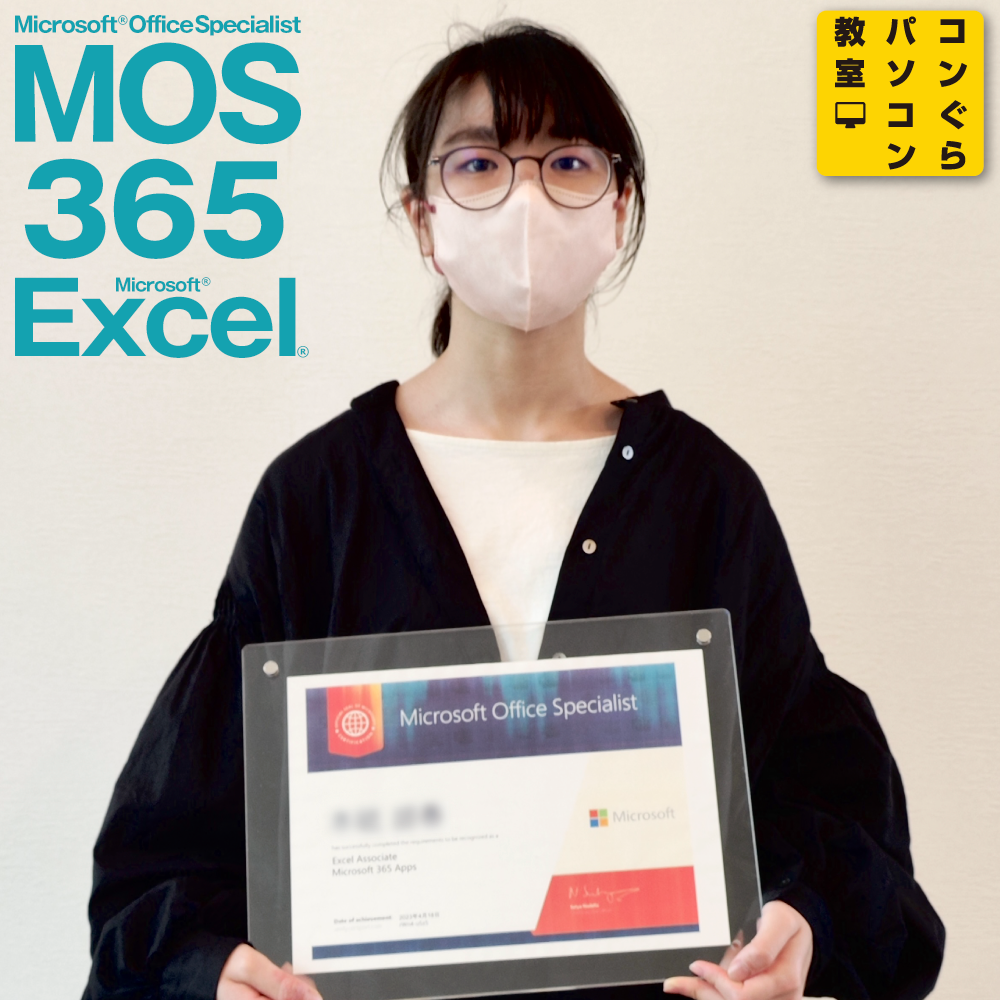 mos365_Excel志学館大学生