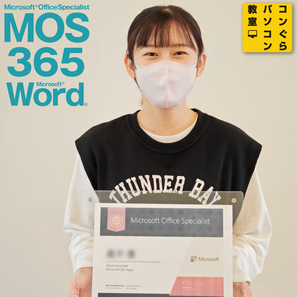 MOS365_WORD_試験初日合格