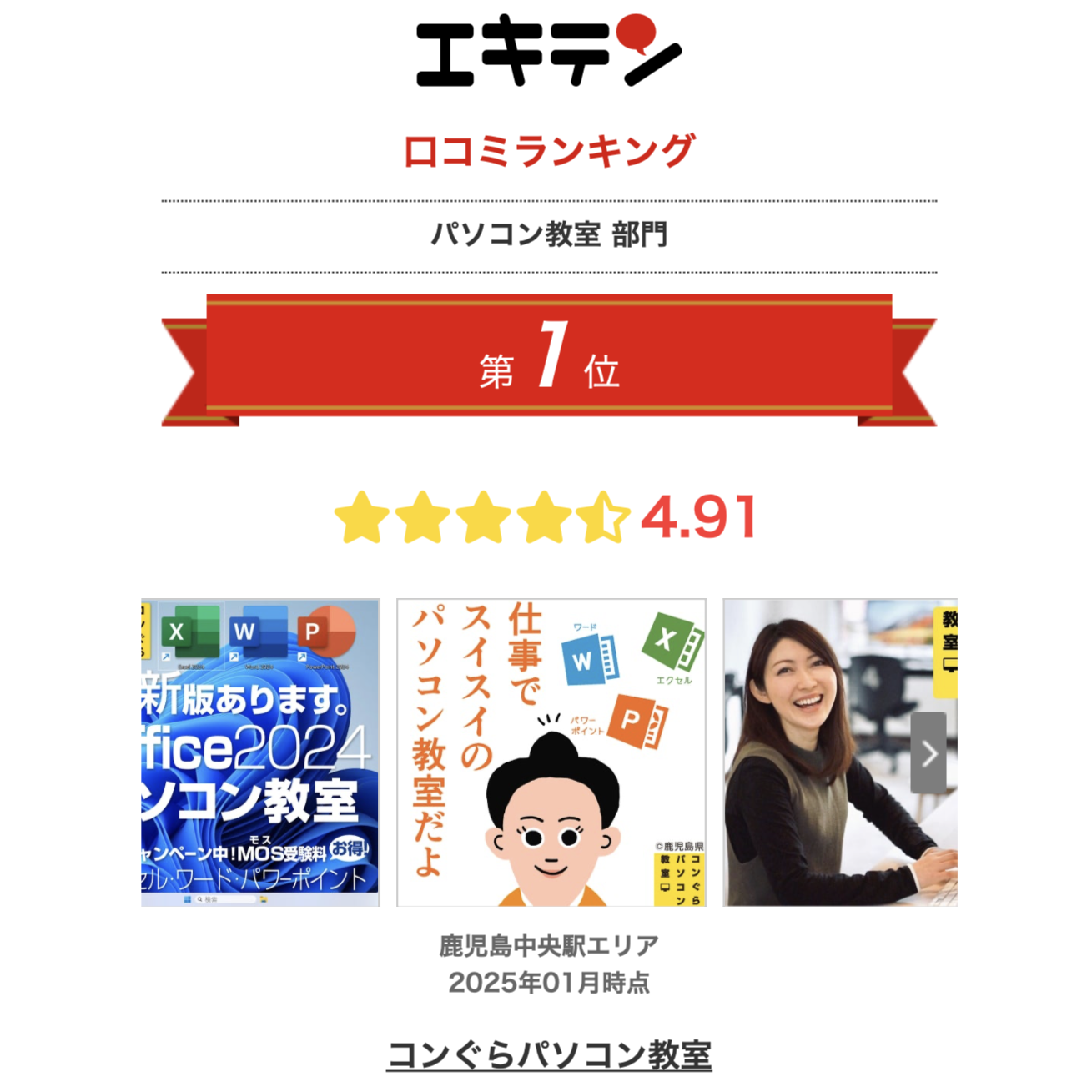 鹿児島市パソコン教室_口コミランキング2021-2024年連続1位!皆様ありがとうございます!