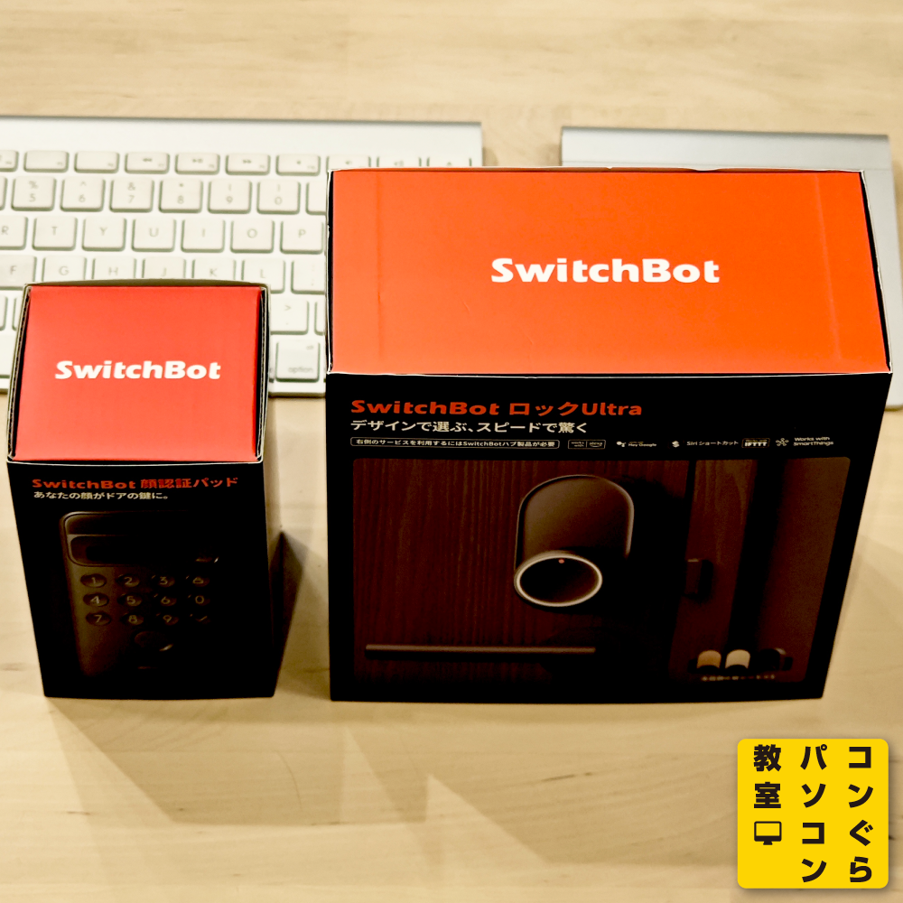 SwitchBotロックUltra＆顔認証パッドレビュー_鹿児島市パソコン教室コンぐら00