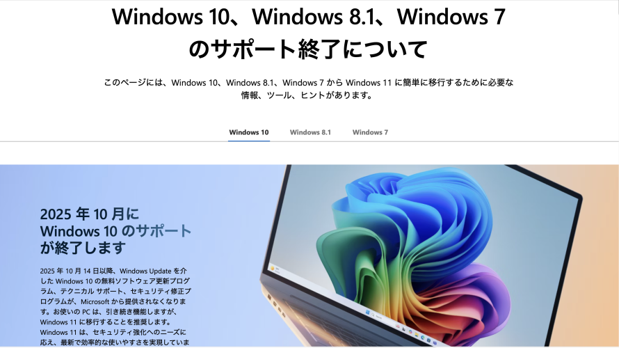 Windows10、Office 2019サポート本日2025/10/14で終了!これからはWindows11、最新Office2024 Excel Word PowerPointでスキルUP!鹿児島市パソコン教室コンぐら