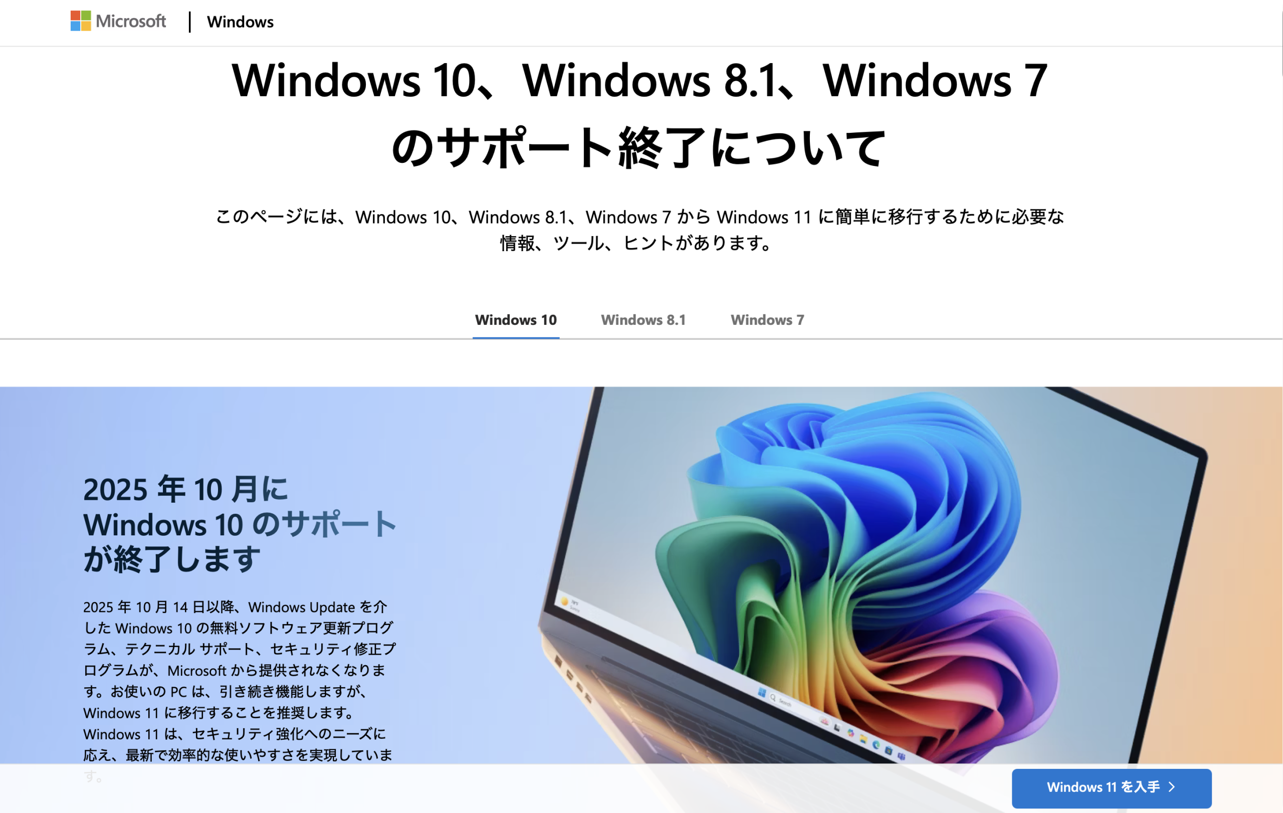 Windows 10のサポート終了について_鹿児島市パソコン教室コンぐら