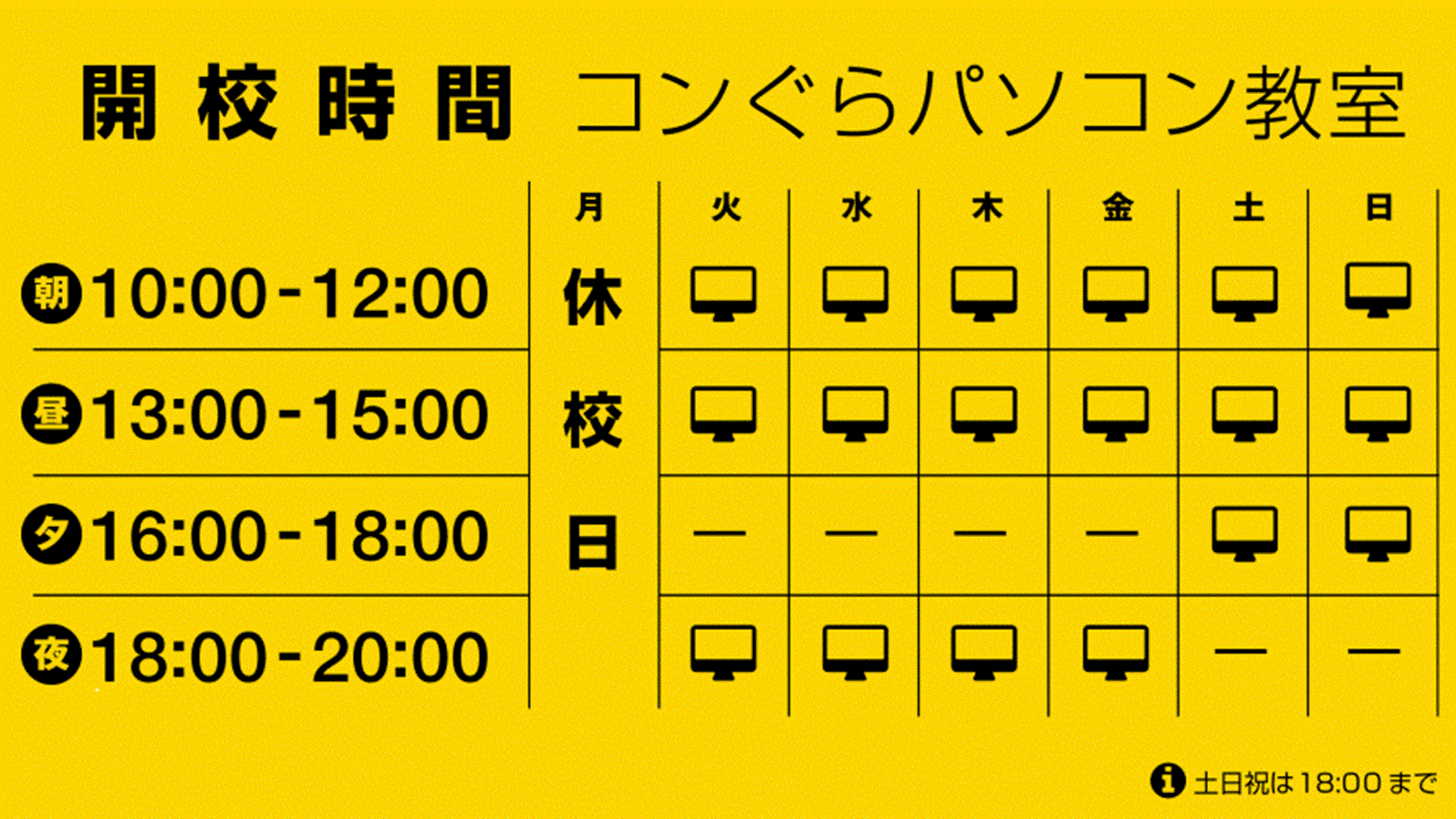 鹿児島市パソコンスクール_コンぐら開校日2026